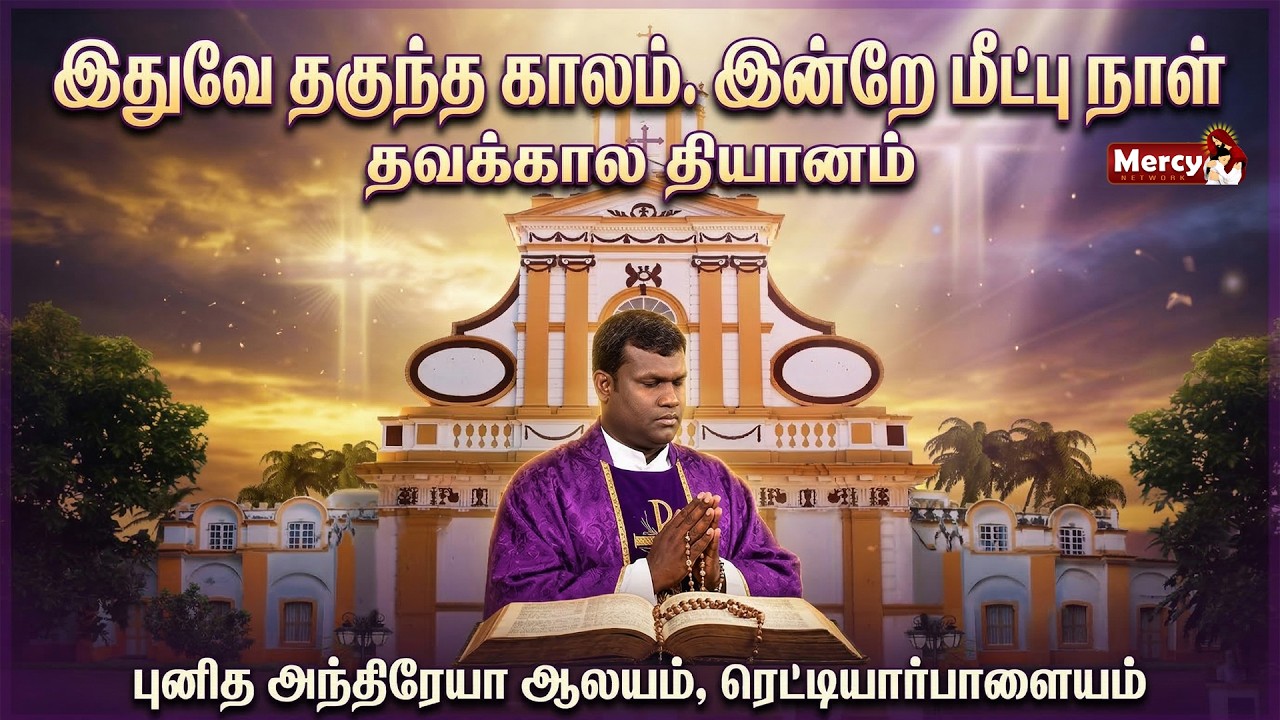 🅻🅸🆅🅴 - 15-03-2026 | தவக்கால தியானம்| புனித அந்திரேயா ஆலயம், ரெட்டியார்பாளையம் | Rev.Fr. Alexis