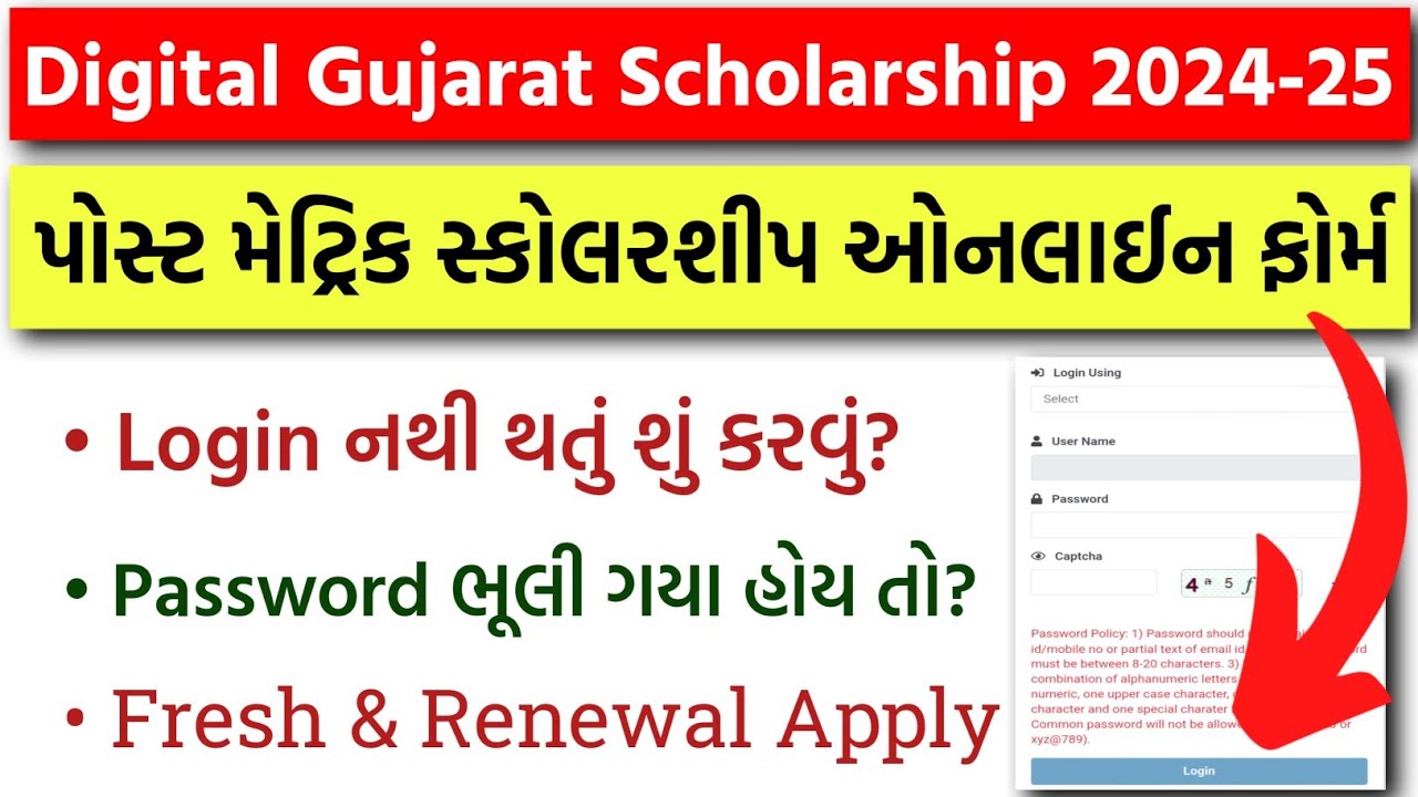 Digital Gujarat Scholarship 2024-25 | Post Matric Scholarship Online Form Login Problem & Password