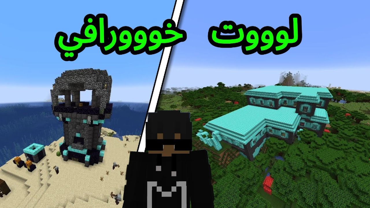 ماين كرافت ولكن الاماكن ذي صارت اسطورية🔥🔥| Minecraft