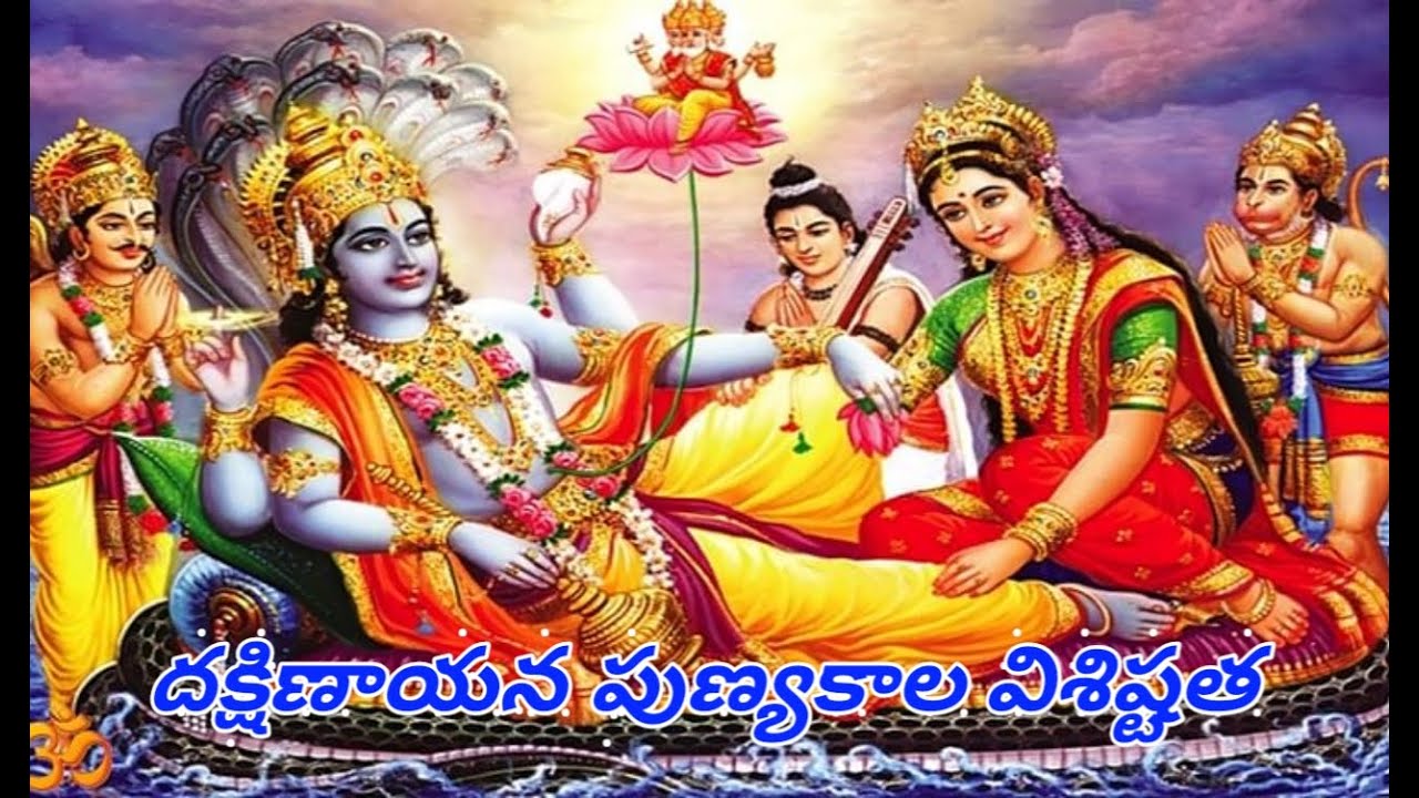 దక్షిణయాన పుణ్యకాల విశిష్టత | The specialty of Dakshinayana Punyakala