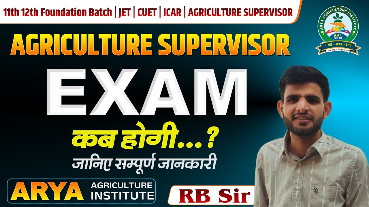 Agriculture Supervisor Bharti Exam Date | नया अपडेट 2025 | Big News Big Update 2025 | New update