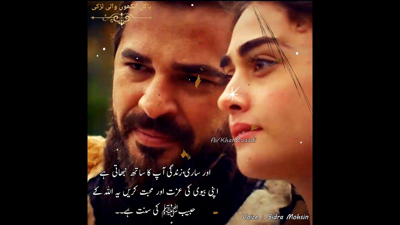 Miyan Biwi Ki Muhabbat | Husband Wife Love | Shohar Biwi  Urdu Love Quotes