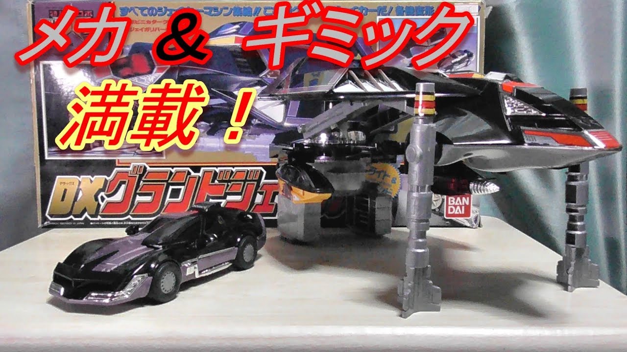 【特捜ロボ　ジャンパーソン】　DXグランドジェイカー　レビュー