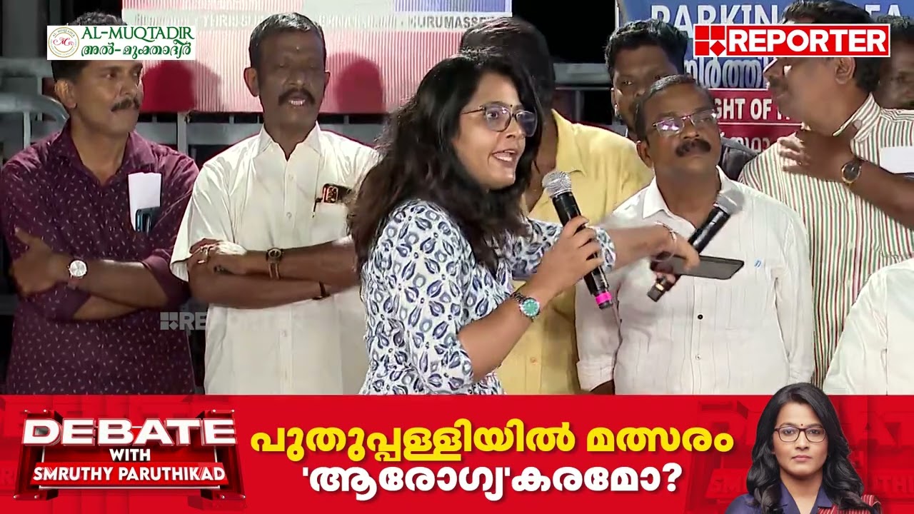 'കൂവി തോൽപ്പിക്കാമെന്ന് കരുതേണ്ട' | പുതുപ്പള്ളിയിൽ മത്സരം 'ആരോ​ഗ്യ'കരമോ?
