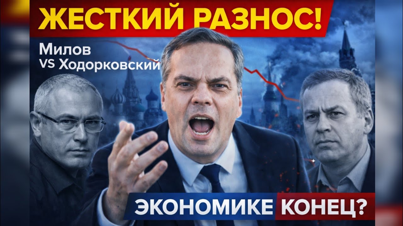 «Вы ничего не понимаете!»: Милов против Ходорковского. Что на самом деле происходит с рублем?