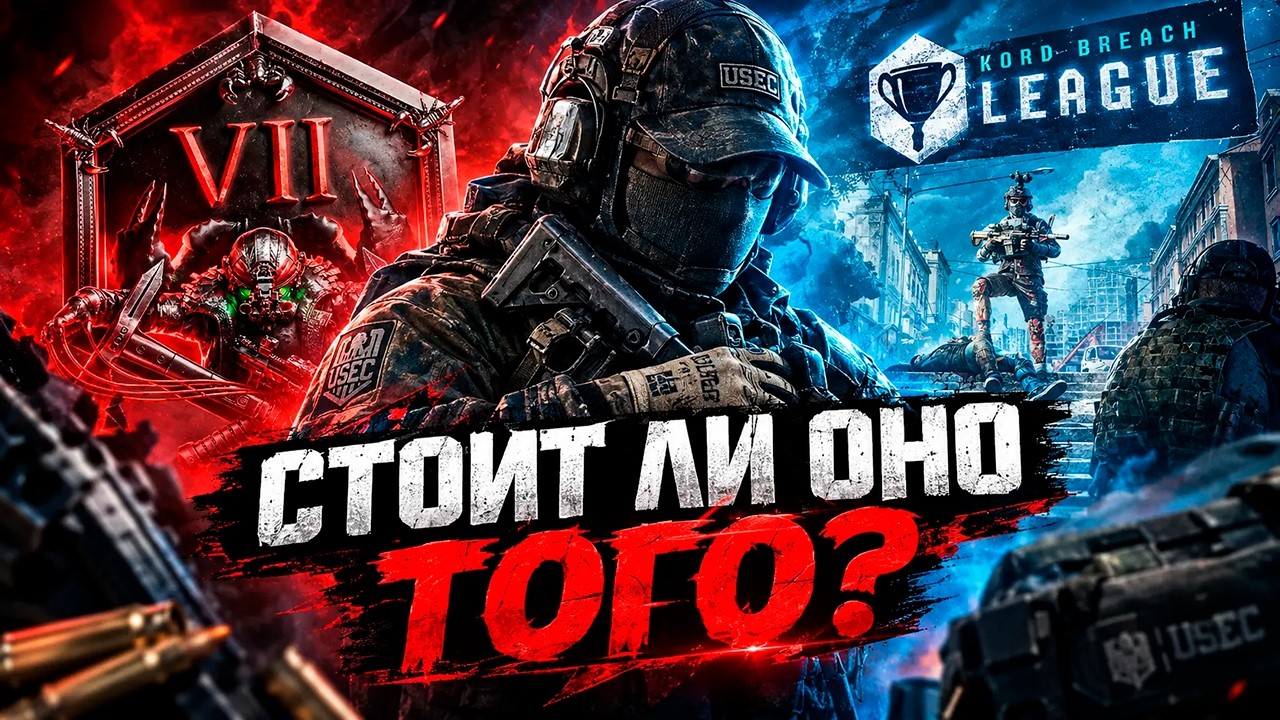 LEAGUES IN TARKOV - ARE THEY WORTH PLAYING?