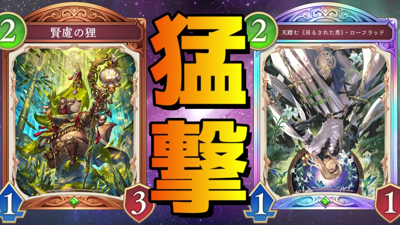 【ビヨンド】狸が強い理由と弱い理由が詰まっている動画です【シャドバ/シャドウバース/Shadowverse】