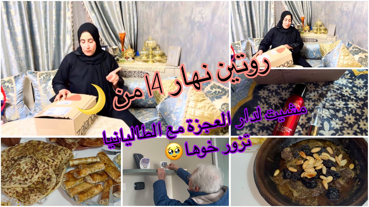 نهار 14 من رمضان 🌙 دورتو معاكم من الصباح حتى لعشية😍بكيت في دار العجزة🥺طابلة اليوم 😍مشتريات مريم🤩