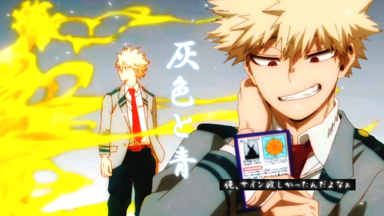 【MAD】僕のヒーローアカデミア × 灰色と青 cover
