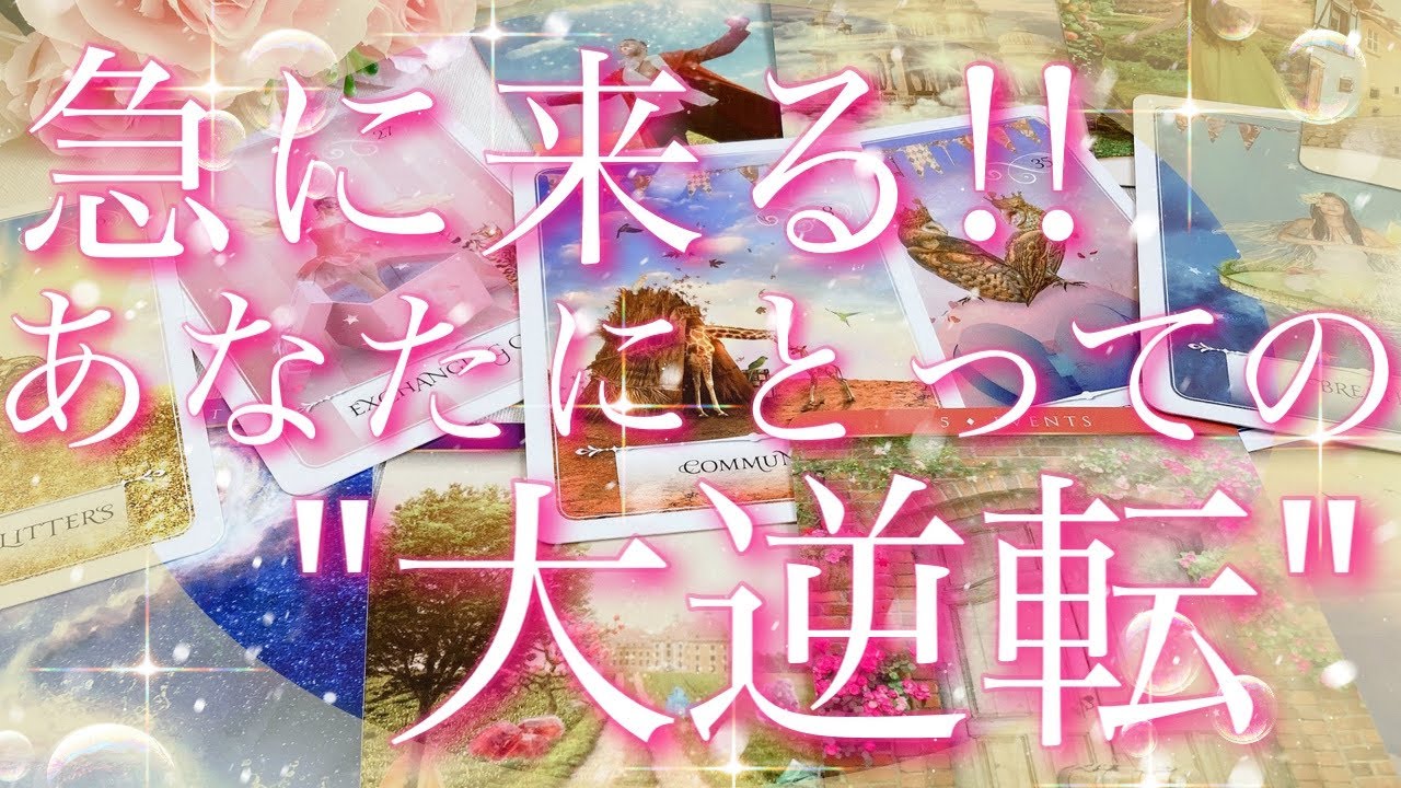 【緊急予報】急に来る!!あなたにとっての