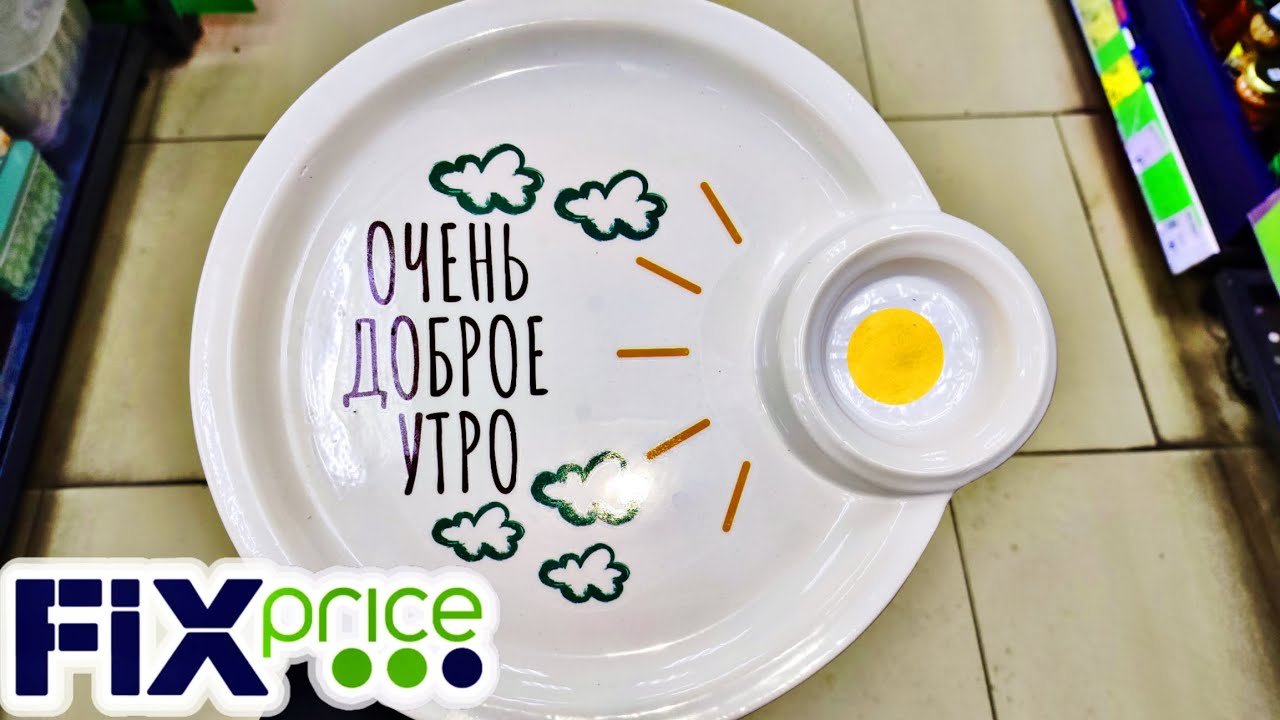 ✅ Фикспрайс Отдел посуды февраль 2026г.