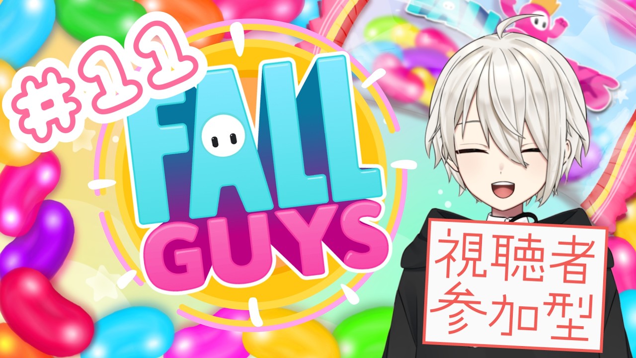 【フォールガイズ参加型】今日も楽しくみんなとフォールガイズ＃１１【桜羽咲夜/Vtuber】