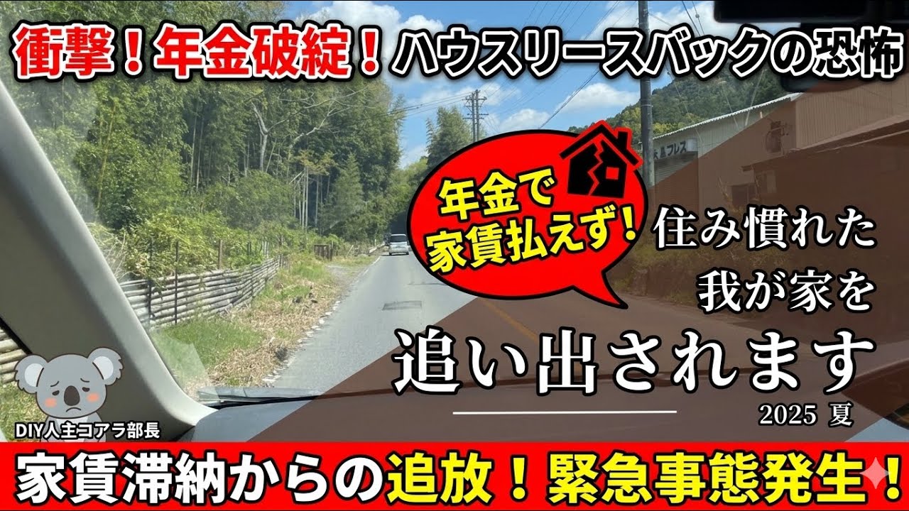 DIY36 住み慣れた我が家を追い出されます