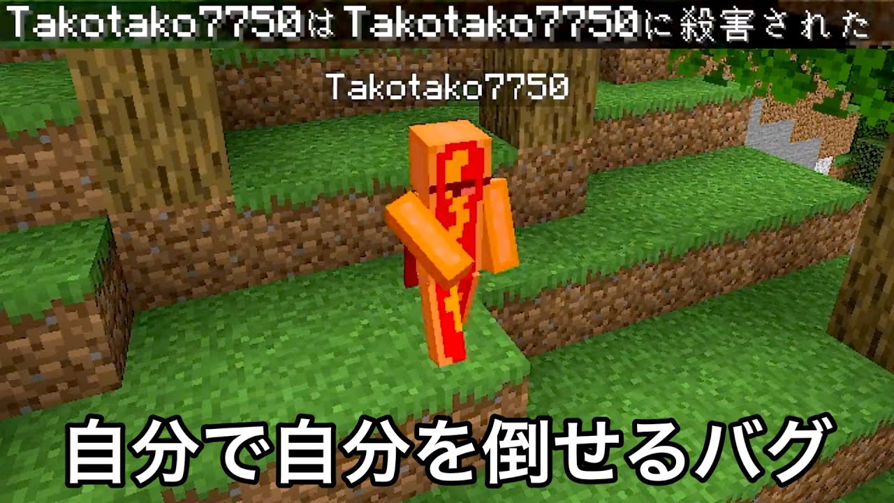 【マイクラ】公式が生み出した謎すぎるバグ7選　～自分で自分を倒すことしかできない最悪のバグが謎すぎる〜【マインクラフト】【まいくら】【コマンド】【統合版】【検証】