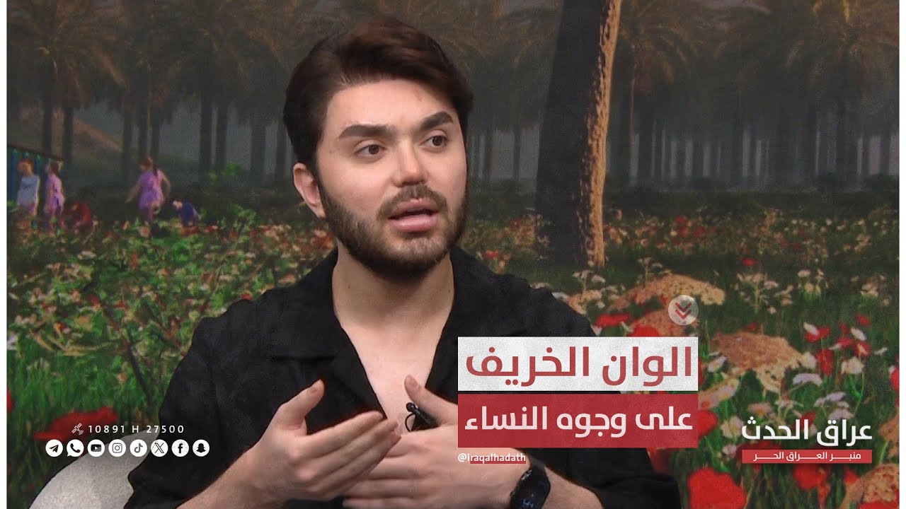 الوان الخريف على وجوه النساء .. مكياج المناسبات بين الدفء والجاذبية