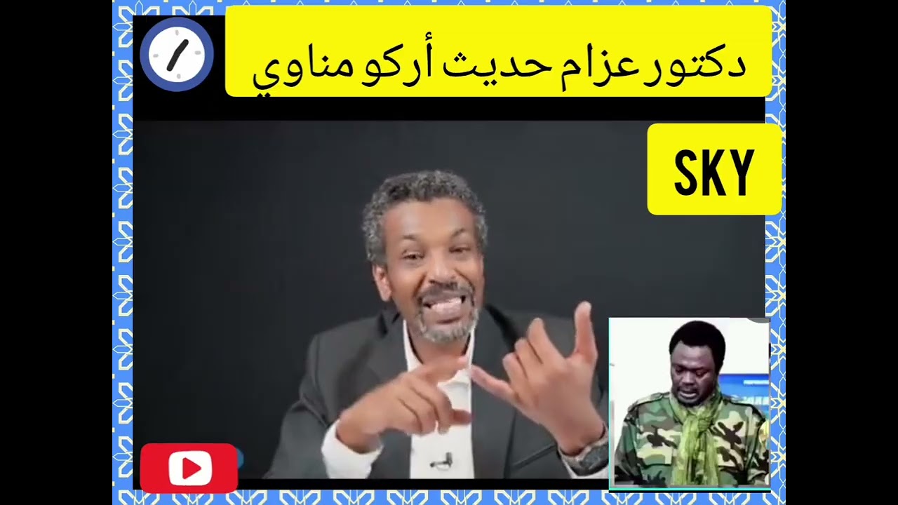 دكتور عزام تحليل سياسي لحديث المرشال مناوي حاكم إقليم دارفور