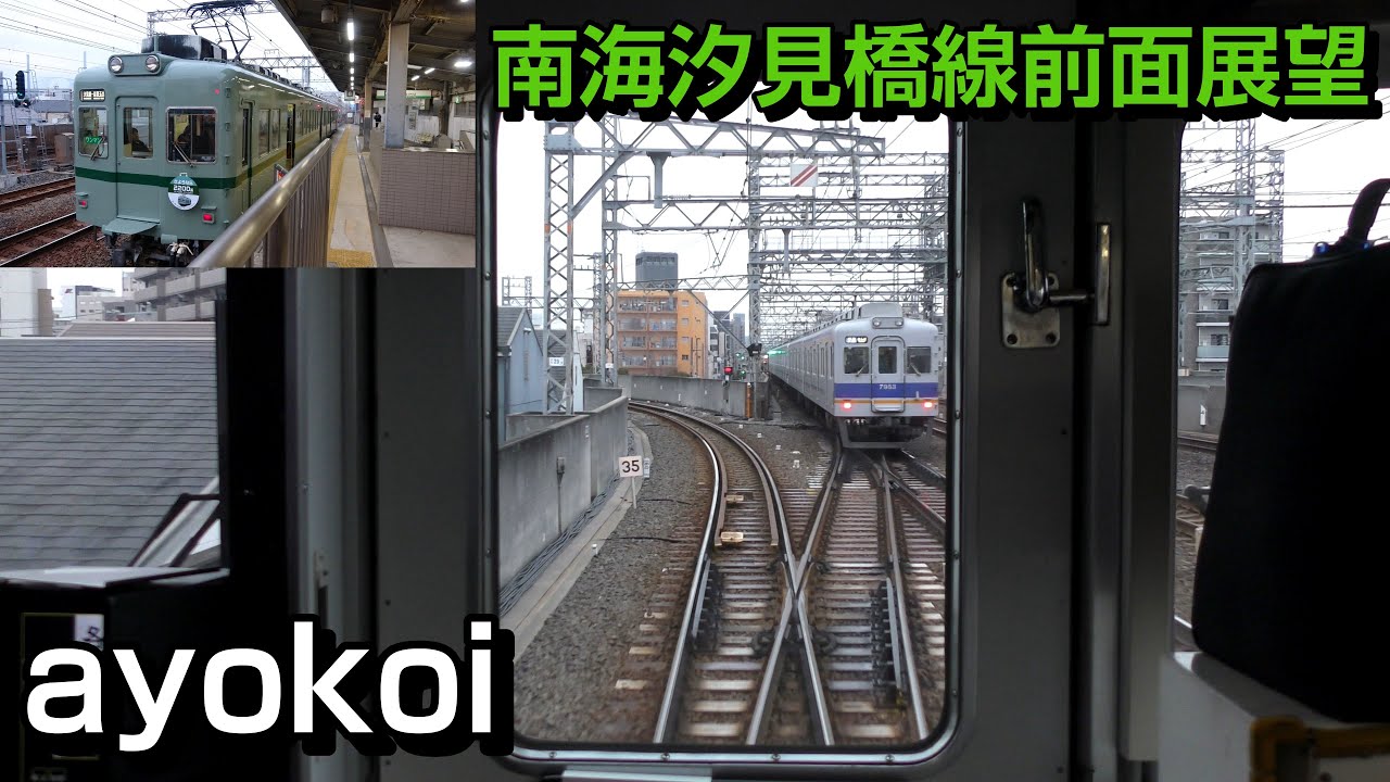 南海汐見橋線 2200系前面展望 岸里玉出-汐見橋