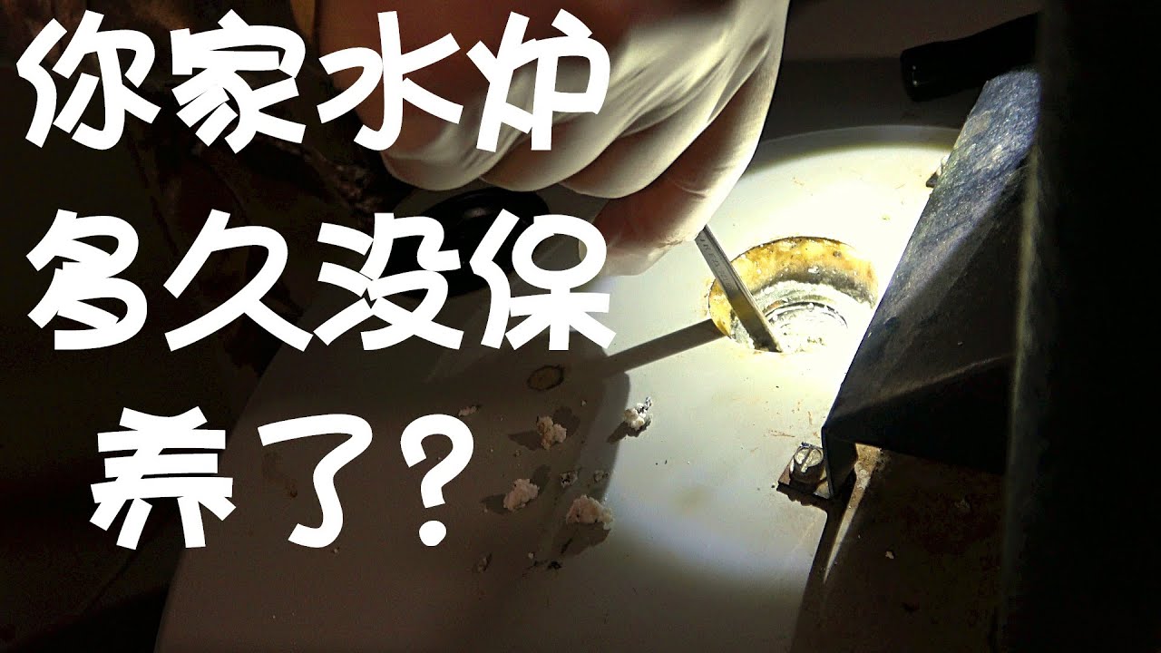 换阳极棒及热水炉的清洁保养