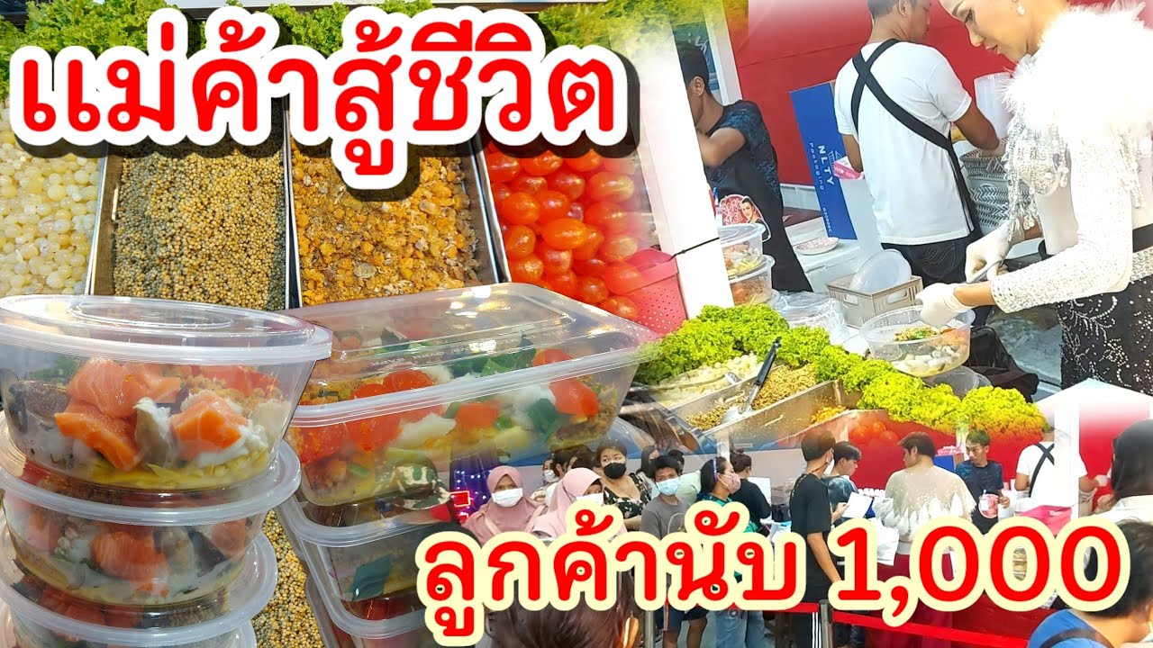 แม่ค้าคนเดียว สู้กับลูกค้านับ1,000 ยืนยำแทบเป็นลม อลังการงานยำต้องยกให้