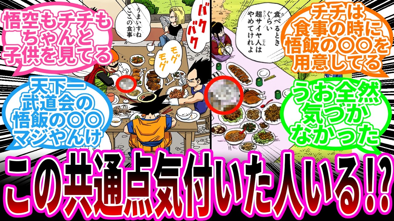「ドラゴンボールのチチとかいう…」に対する読者の反応集【ドラゴンボール反応集】