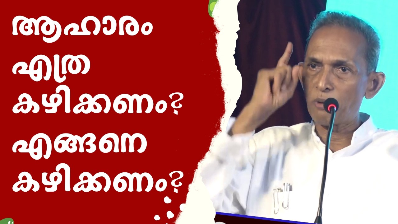 How much food should you eat? How should you eat? ആഹാരം എത്ര കഴിക്കണം? എങ്ങനെ കഴിക്കണം? #naturelife