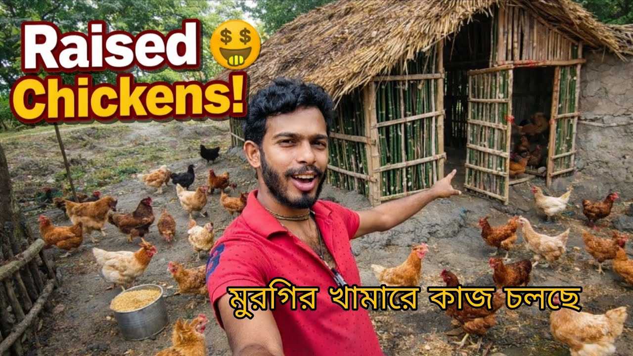  মাটির ঘরে Chicken Farm 😱🐓||Sundarban village life 🥰||Sundarban vlog 🥰 