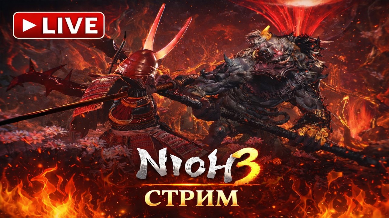 Первый раз в Ниох и сразу 3 часть:)