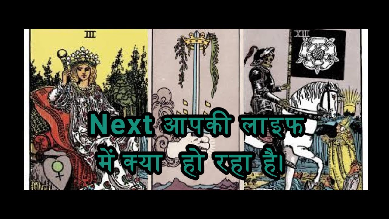 Next आपकी लाइफ में क्या  हो रहा है।#healinghinditarot22 #tarotreader