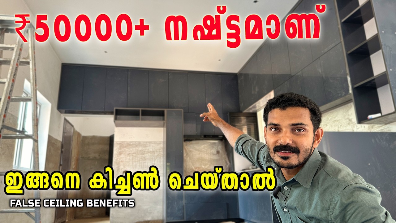 കിച്ചൺ ചിലവ് കുറക്കാൻ | How To Reduce Modern Kitchen Budget❓Kitchen Design| False Ceiling In Kitchen