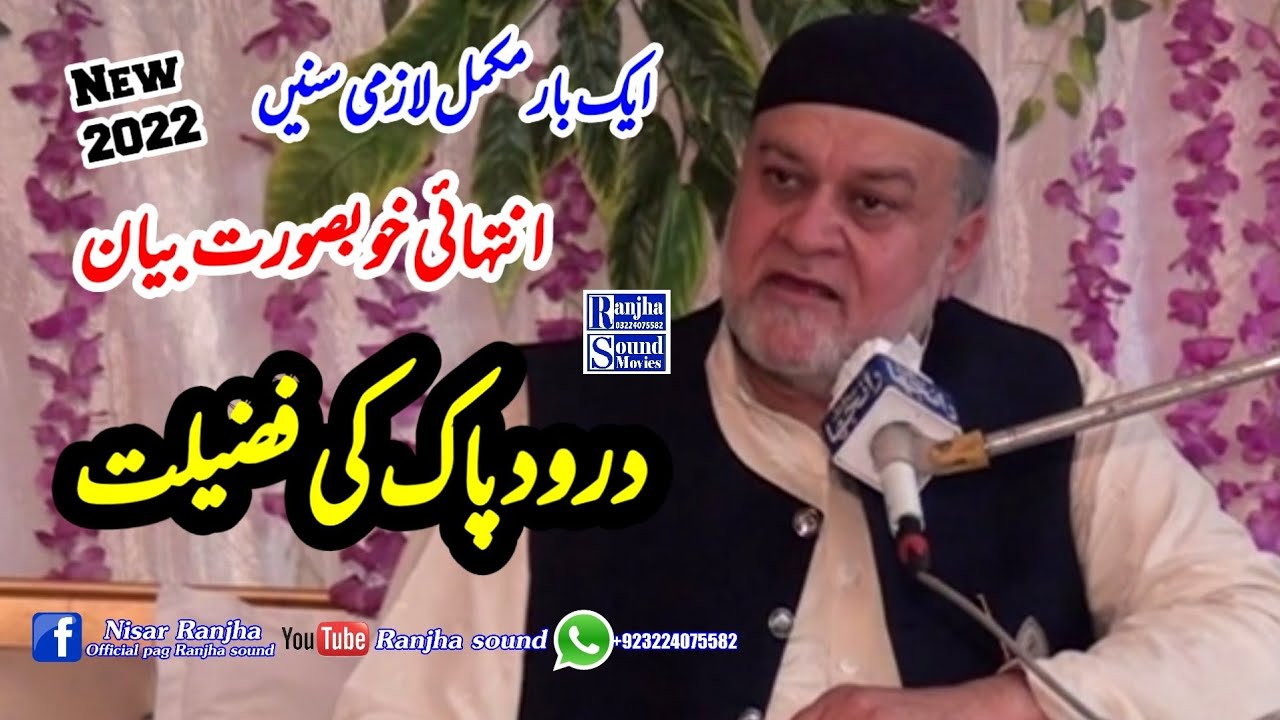 Peer Syed Imran Shah Wali 2022/Very Beautiful Beyan 2022/Drood pak ki fazilat