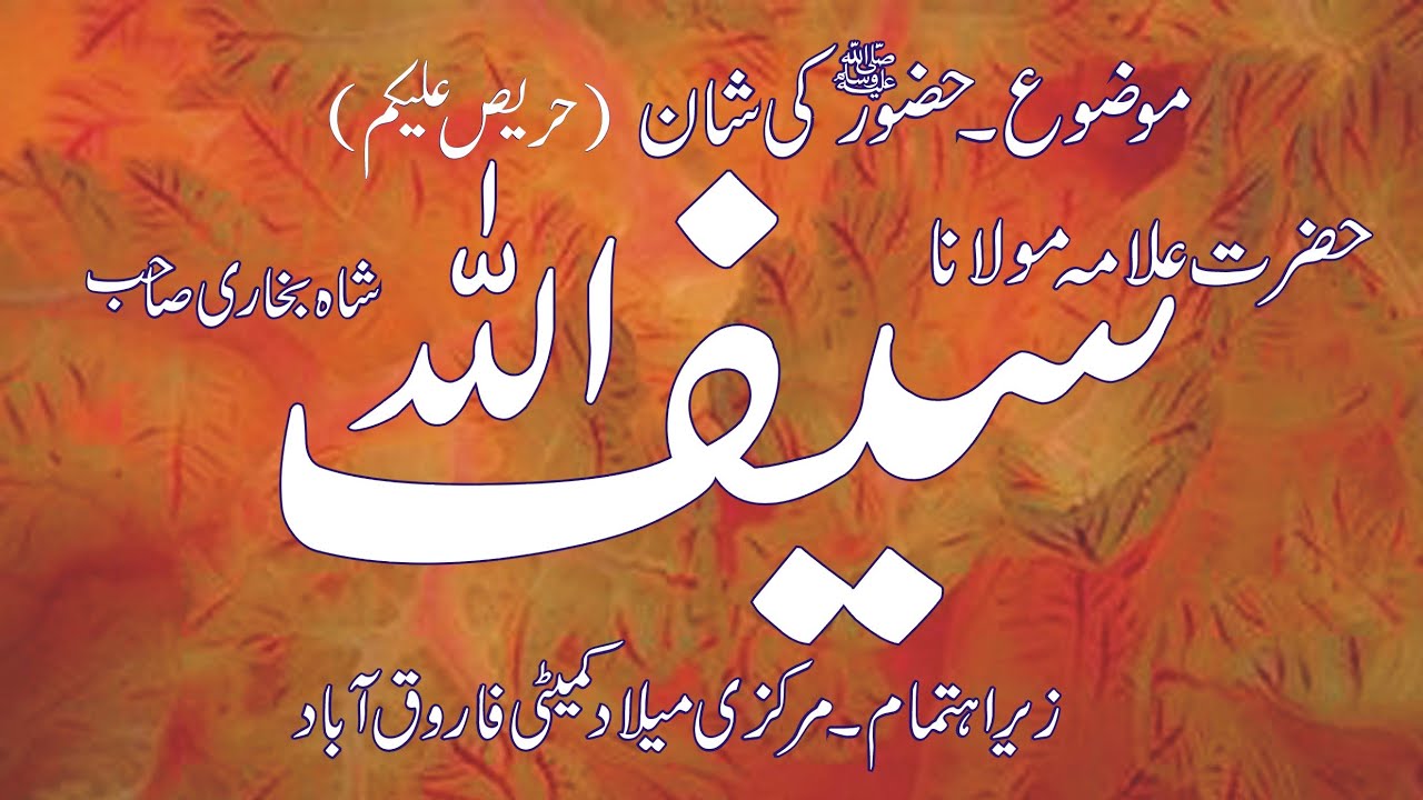 Saifullah Shah Bukhari Melad Shareef 2020 Heart Touching Byan { Melad Comote Farooqabad }