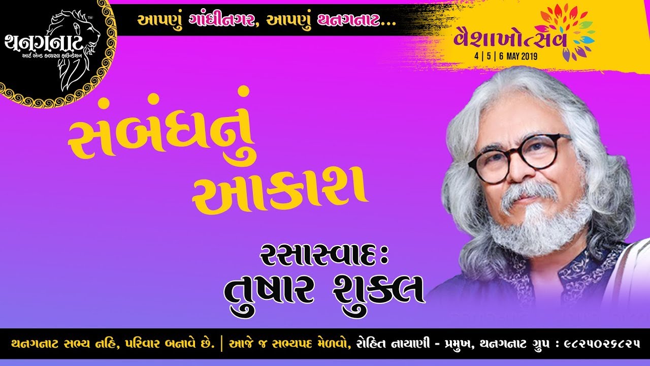 Sabandho Nu Aakash | Tushar Shukla | Thanganat Vaisakhotsav 2019