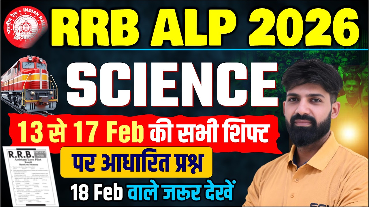 RRB ALP 2026 Science | 13 से 17 Feb All Shift Ques.| 1PM Live | Shift Based Analysis |By Kamlesh Sir