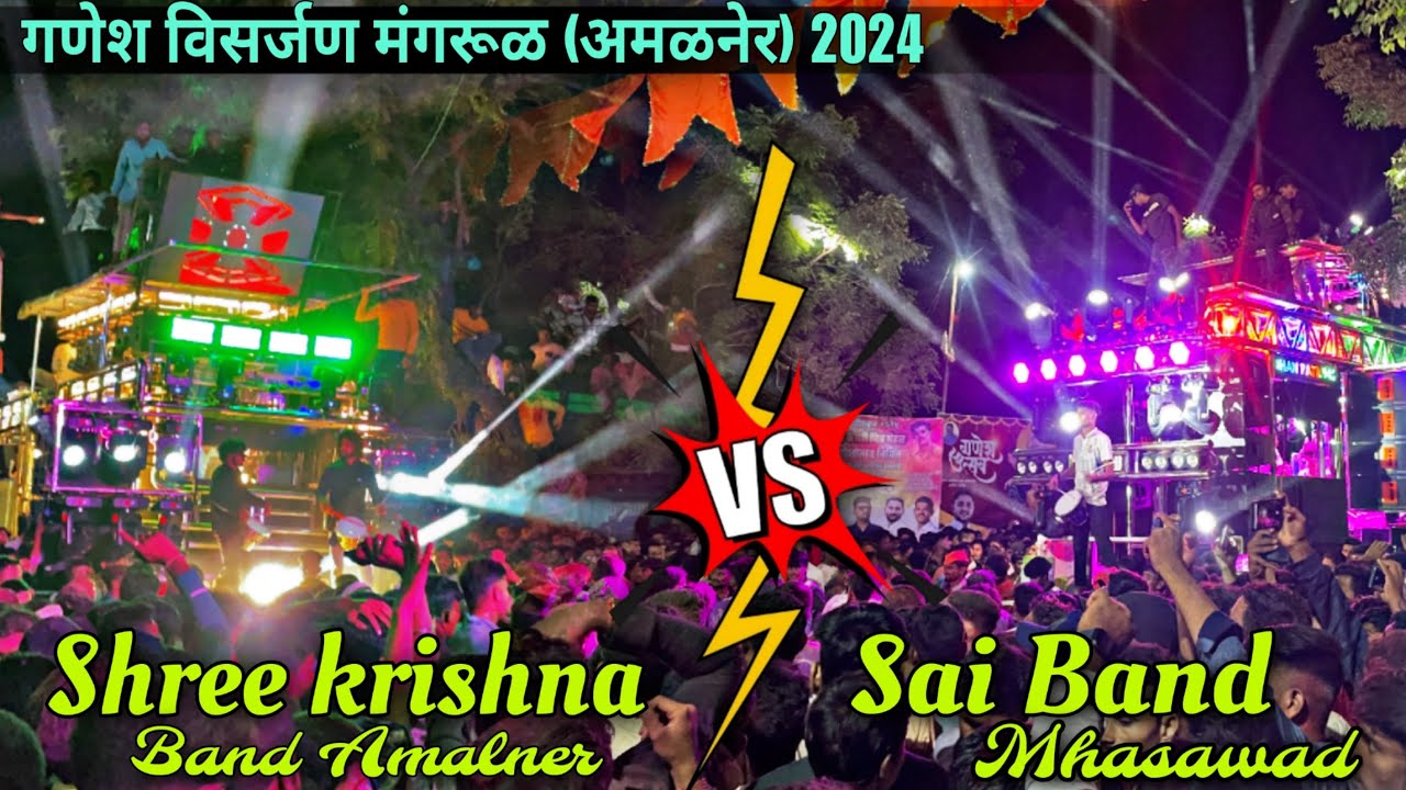 Shree Krishna Band Amalner Vs Sai Band Mhasawad 💥 Mangrul Amalner Ganesh Visarjan 2025 🔱