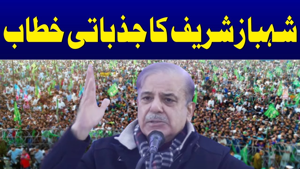 Shehbaz Sharif Speech In NA-116 | PML-N Power Show In Sheikhupura | SAMAA TV