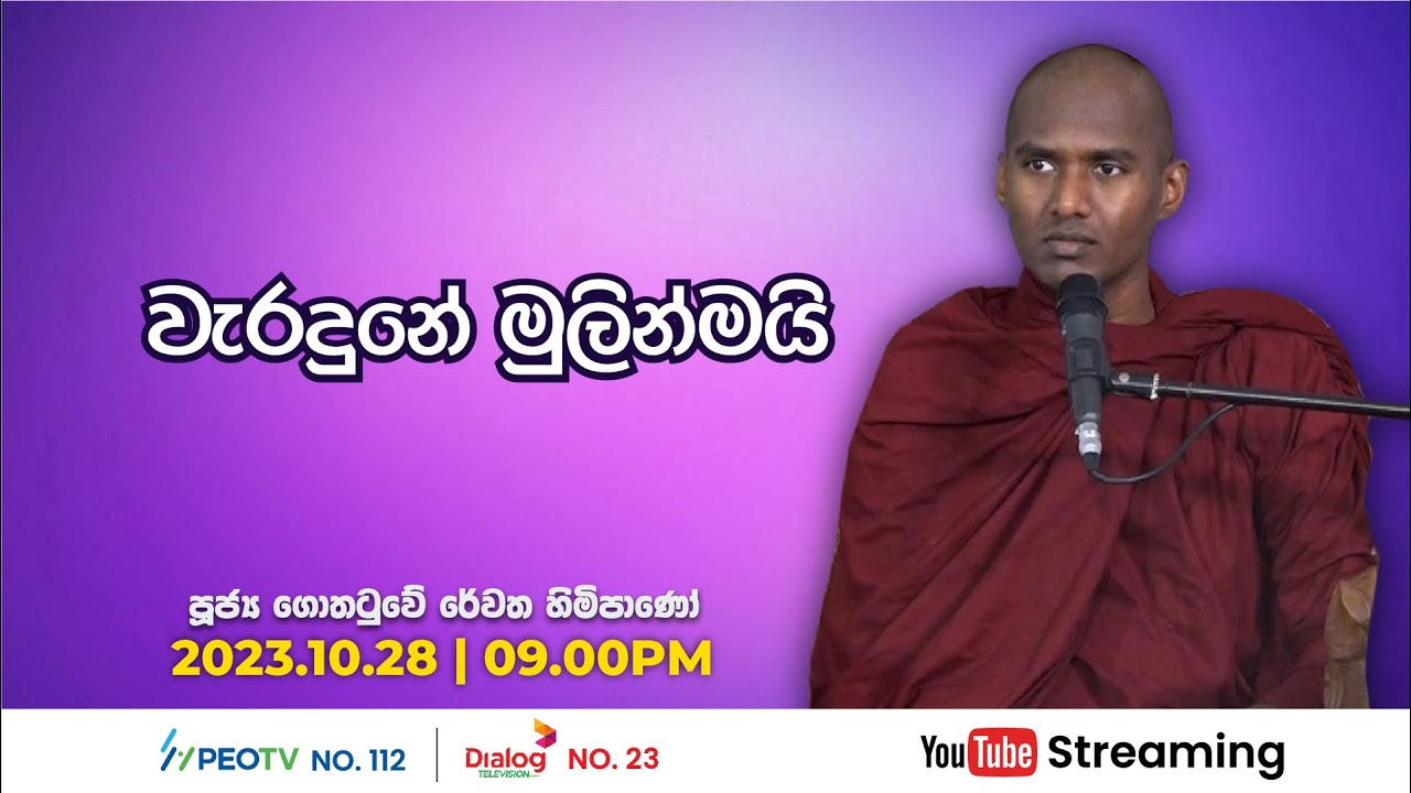 Pragna TV | Ven Gothatuwe Rewatha thero | 2023-10-28 | 09:25PM telecast