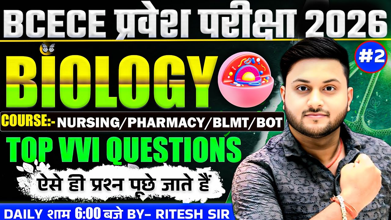 BCECE 2026 Biology &ndash; Important MCQs Jo Har Saal Repeat Hote Hain Day 2