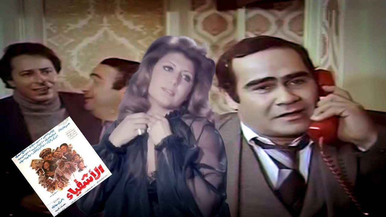 من افلام يونس شلبى المنسيه فيلم الشقى