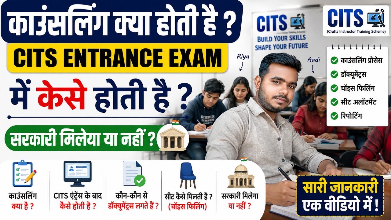 CITS Entrance Exam 2026 Counselling Process | How Does CITS Admission Counselling Work?