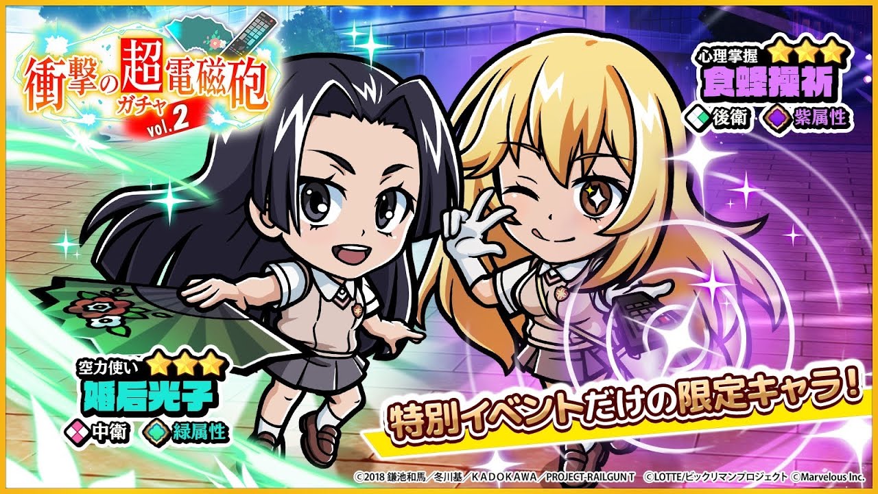 【ビックリマン・ワンダーコレクション】食蜂操祈、婚后光子！『衝撃の超電磁砲ガチャVol.2』を引いたよ【ガチャ】