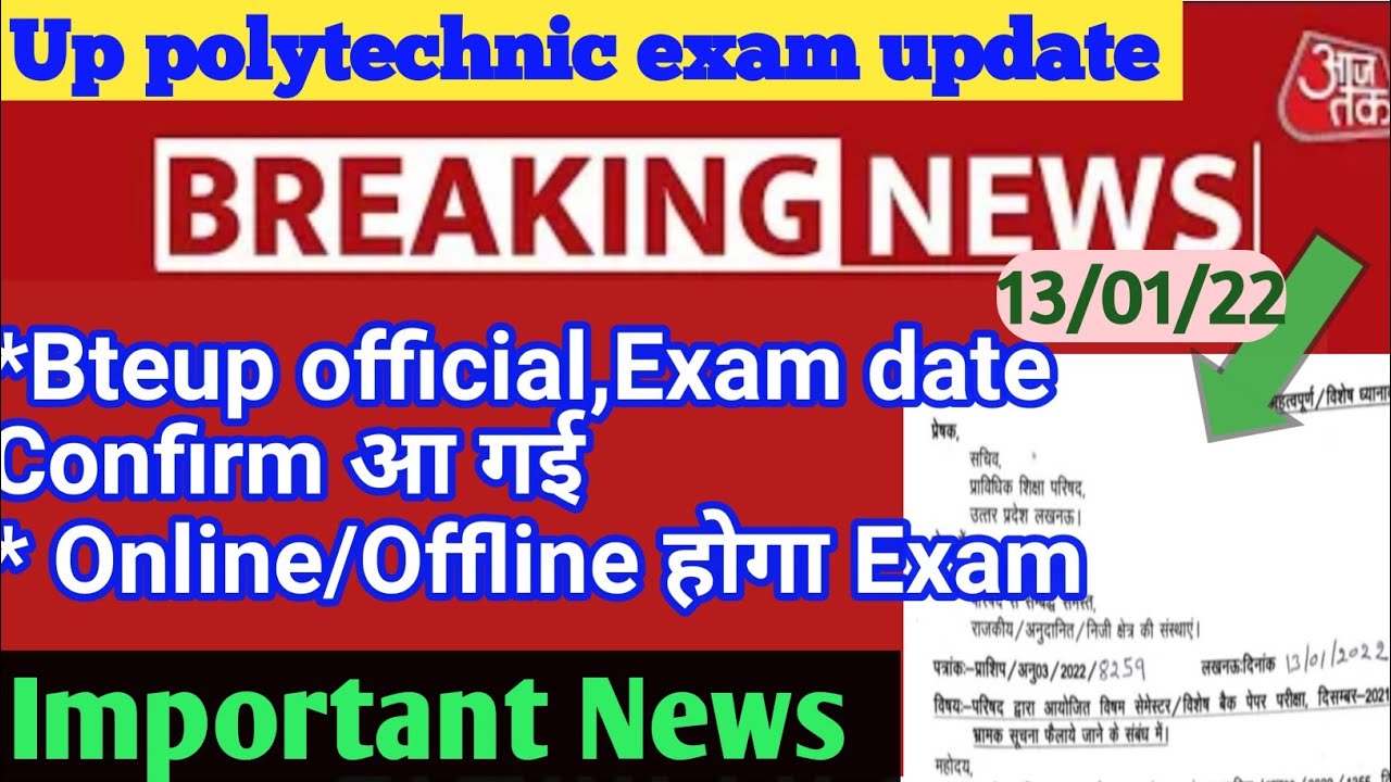 polytechnic odd semester exam की official date आ गई || online/offline exam confirm हो गया