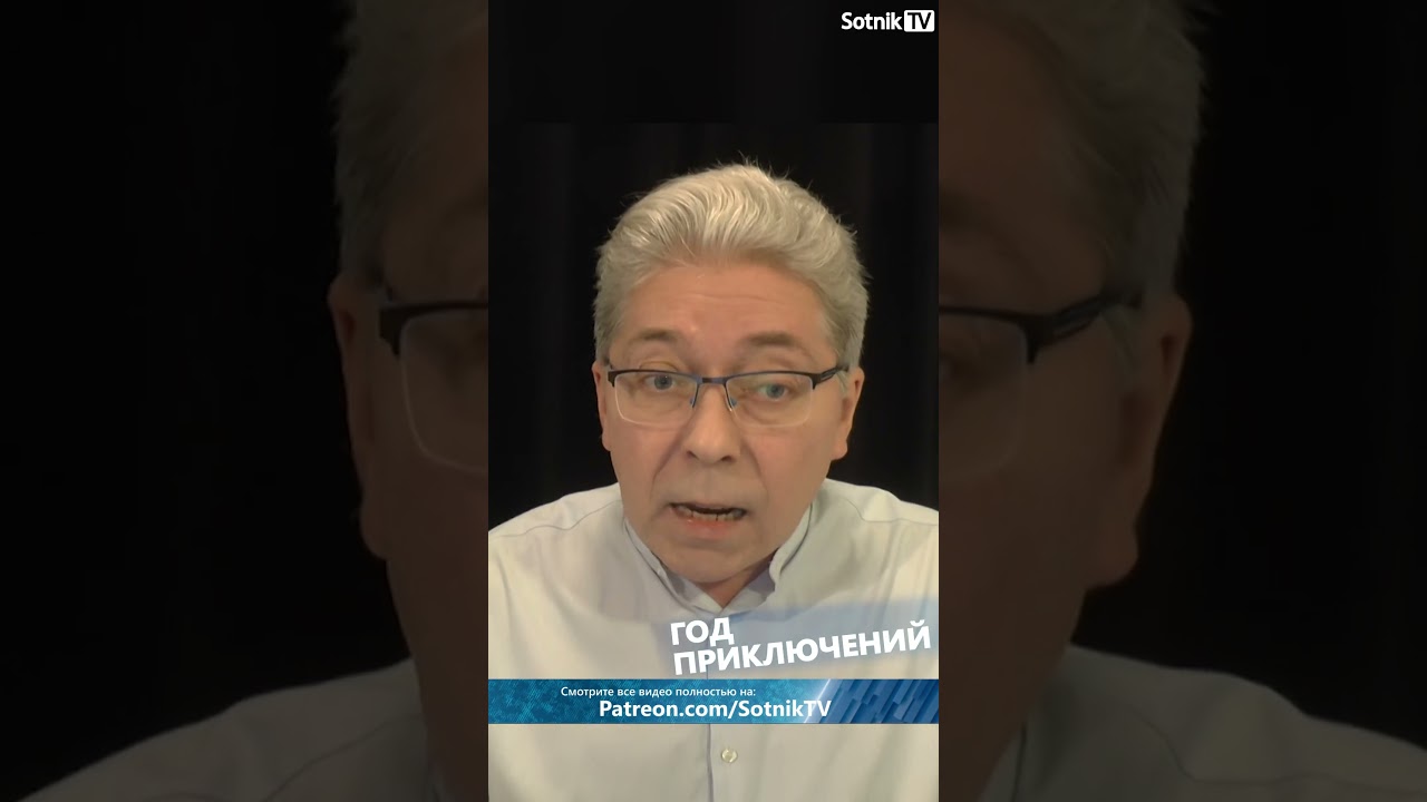 ГОД ПРИКЛЮЧЕНИЙ #sotniktv #вашпрогнозсотниктв