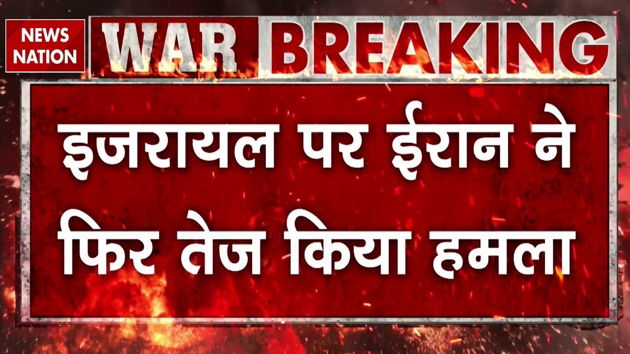 Iran Vs Israel US War: ईरान ने इजरायल पर तेज किए हमले | हुआ भयंकर नुकसान | Khamenei | Netnyahu