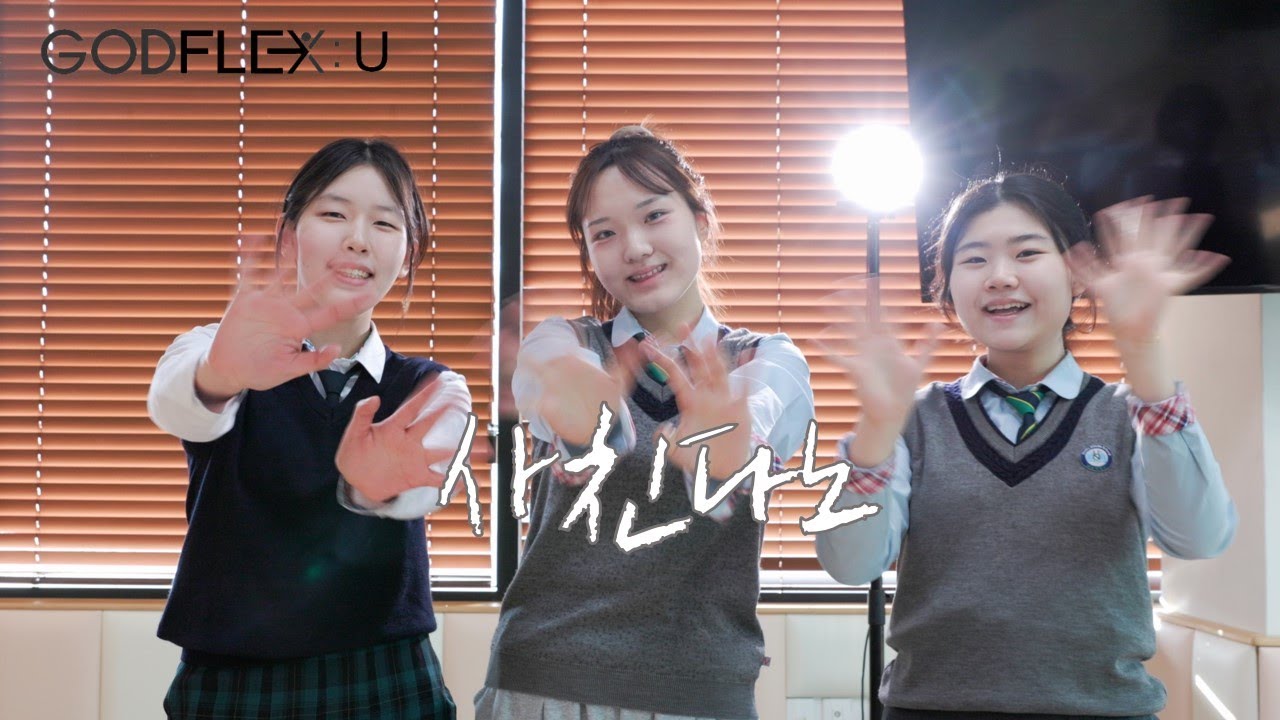 사친다노│Ver. WELOVE│더세움교회│청소년│겨울수련회│워십
