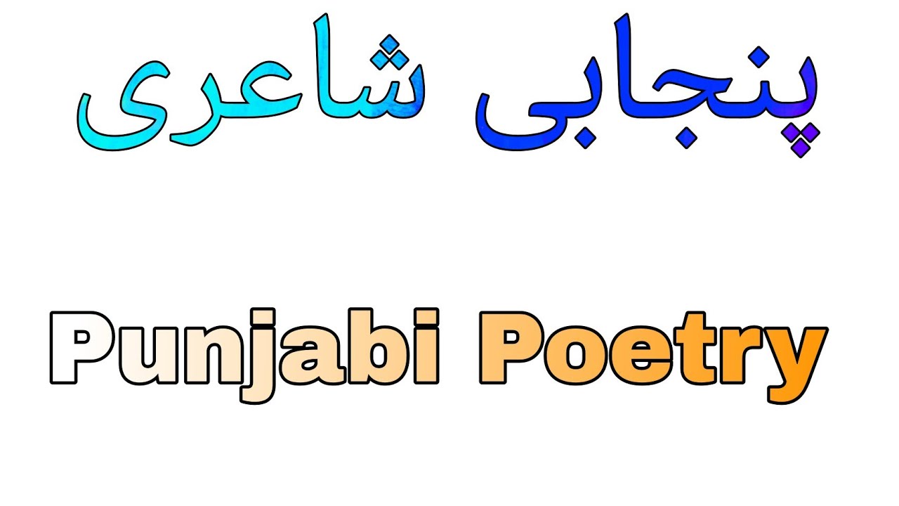 Punjabi poetry _ poetry _ Babu Ki Sparrow