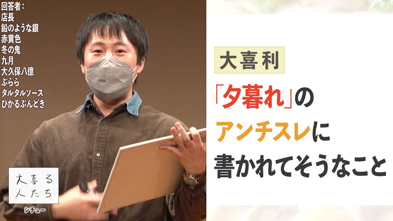 【大喜利】｢夕暮れ｣のアンチスレに書かれてそうなこと【大喜る人たち480問目】