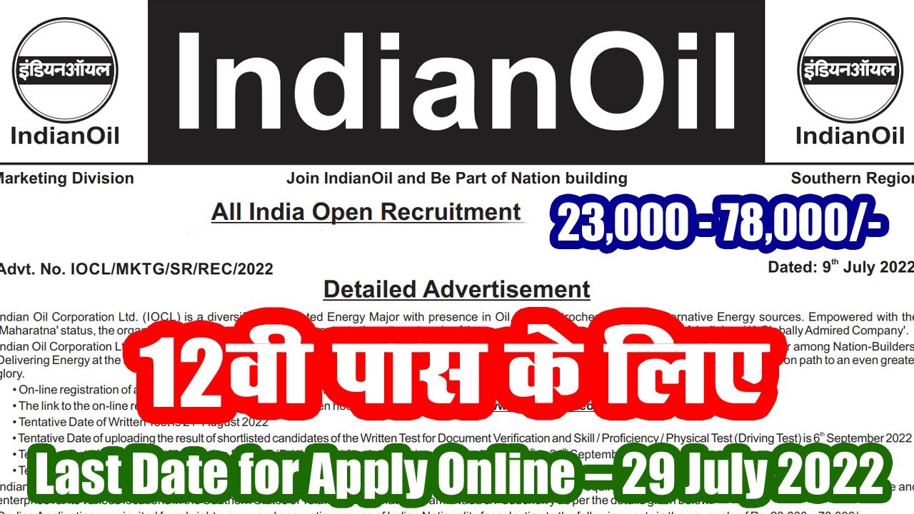 IOCL भर्ती जुलाई 2022 || IOCL Recruitment 2022
