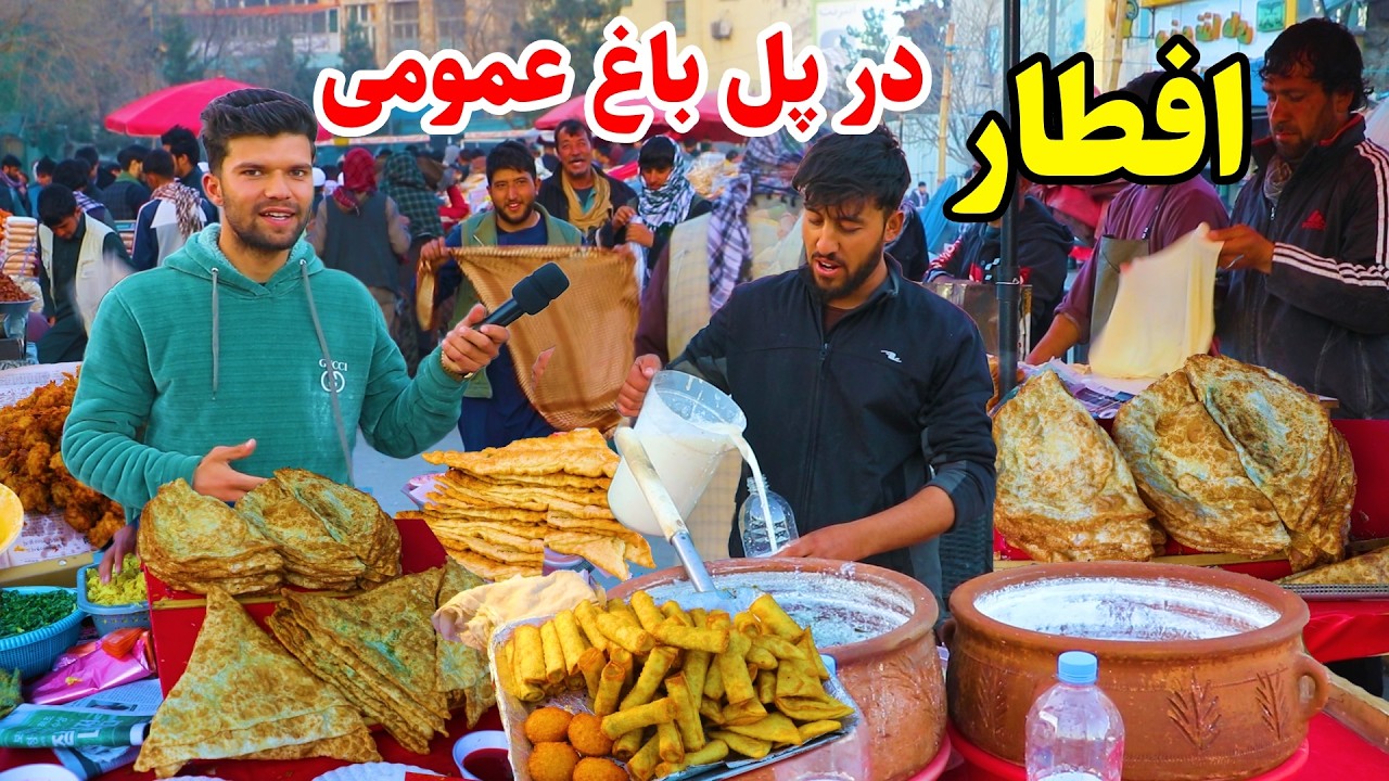 افطاری در پل باغ عمومی کابل در روز ششم رمضان در گزارش ربیع