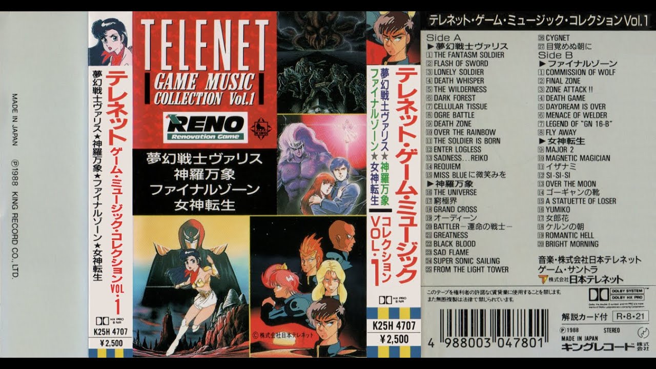 テレネット　ゲーム・ミュージック・コレクション VOL. 1 （カセットテープ音源）