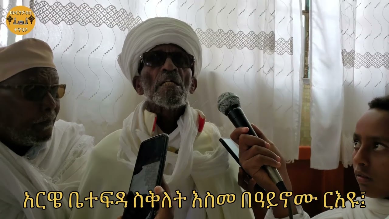 ክብር ይእቲ ቅኔ ዘመሪጌታ ሰሎሞን ዘደብረ ብርሃን ቅድስት ሥላሴ ዕዳጋ ሓሙስ